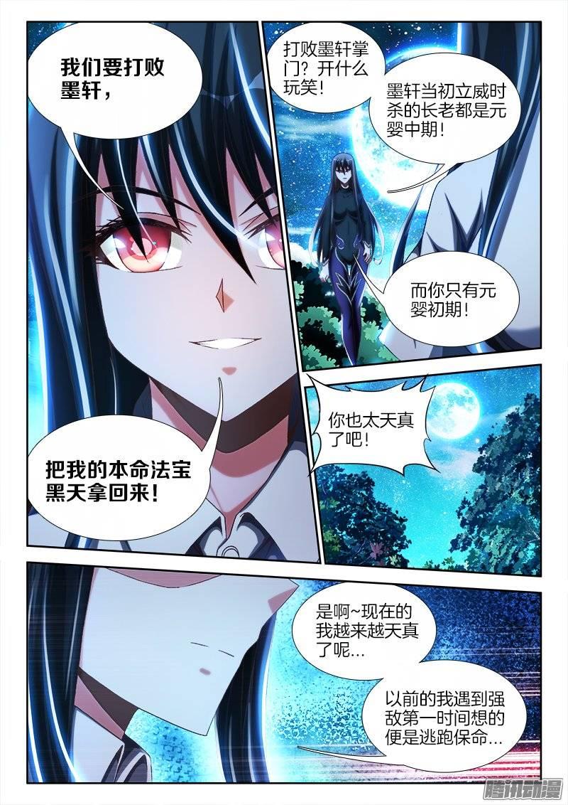 我的天劫女友235、一场苦战！