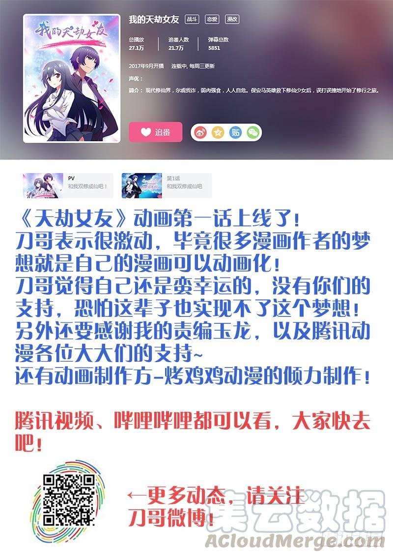 我的天劫女友动画上线啦！