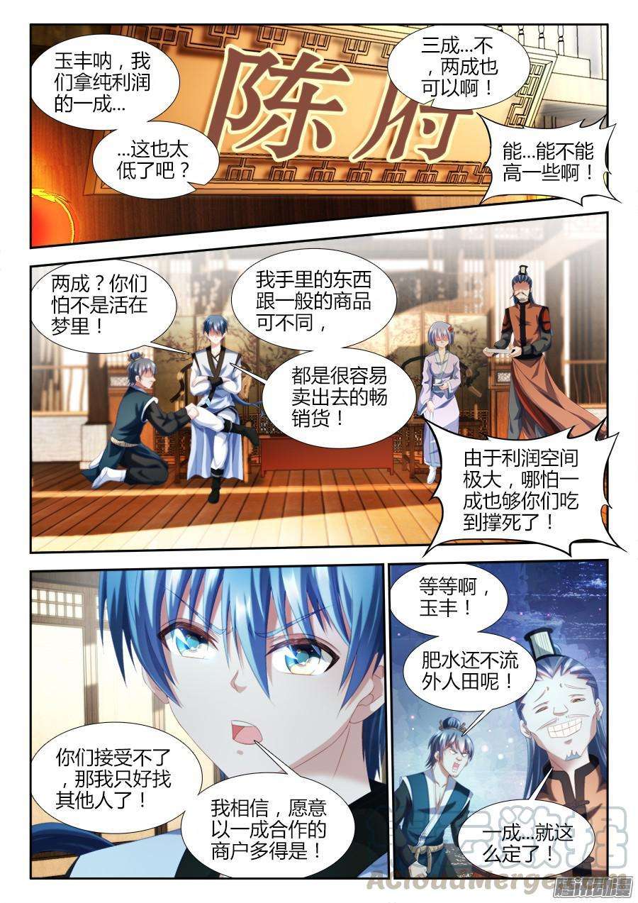 我的天劫女友308、等你话来