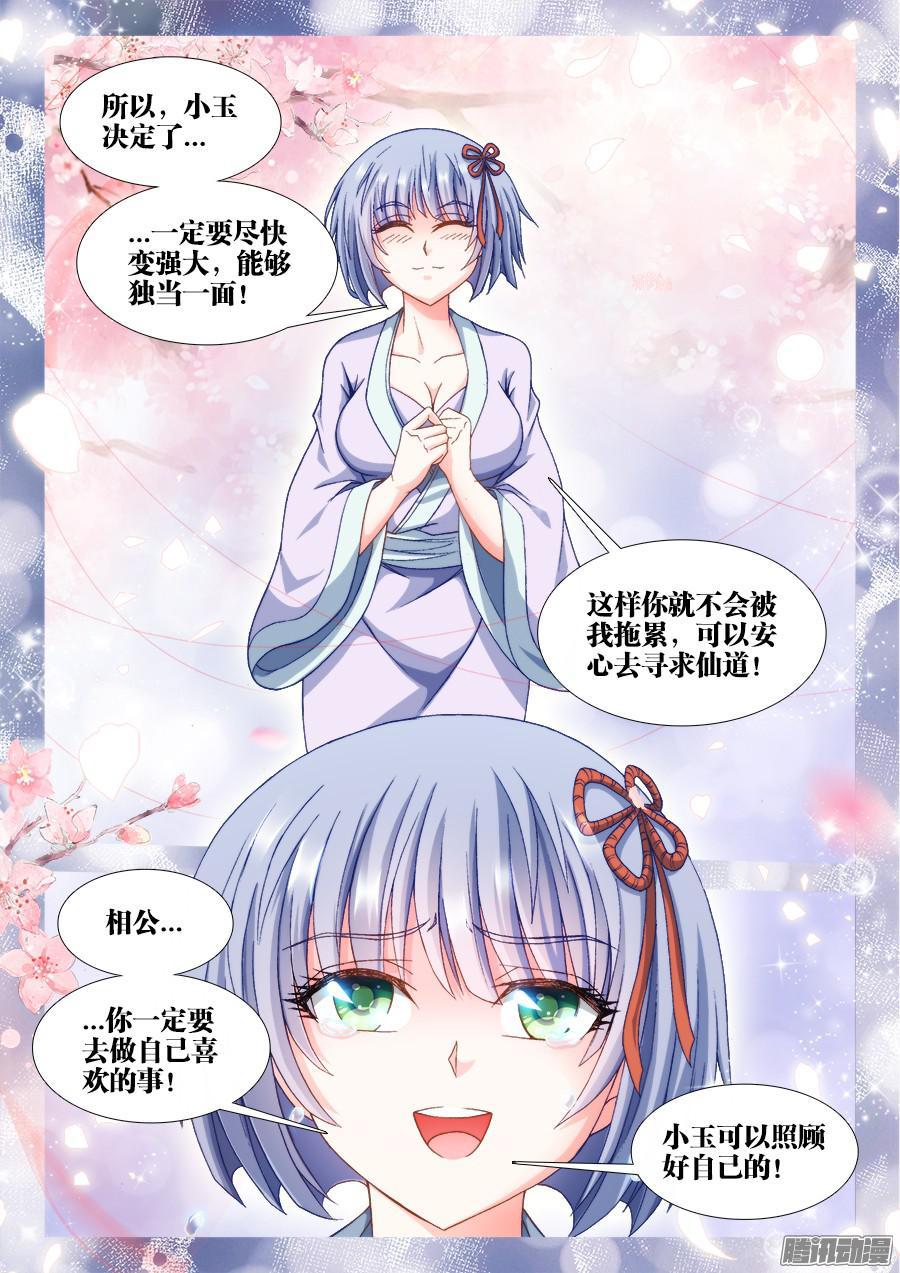 我的天劫女友308、等你话来