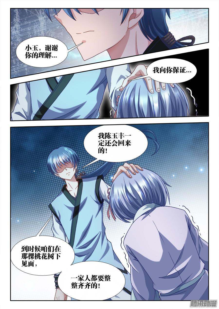 我的天劫女友308、等你话来