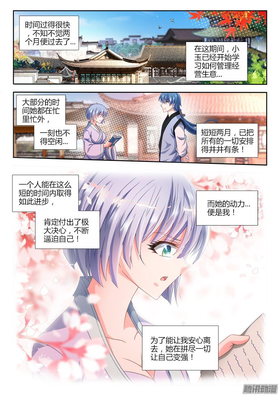 我的天劫女友308、等你话来