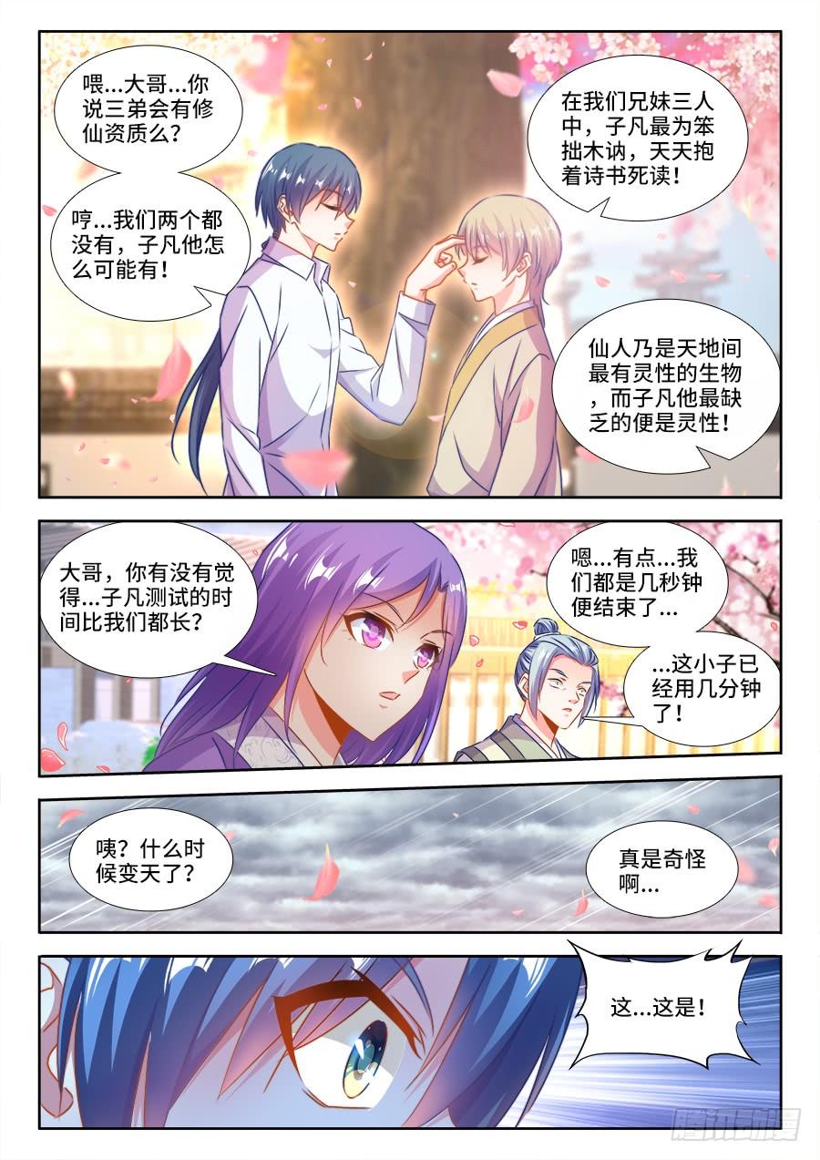 我的天劫女友398、不称职的仙人