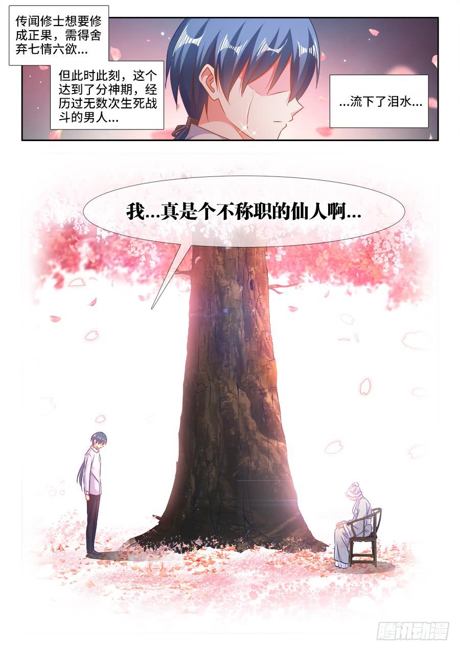 我的天劫女友398、不称职的仙人