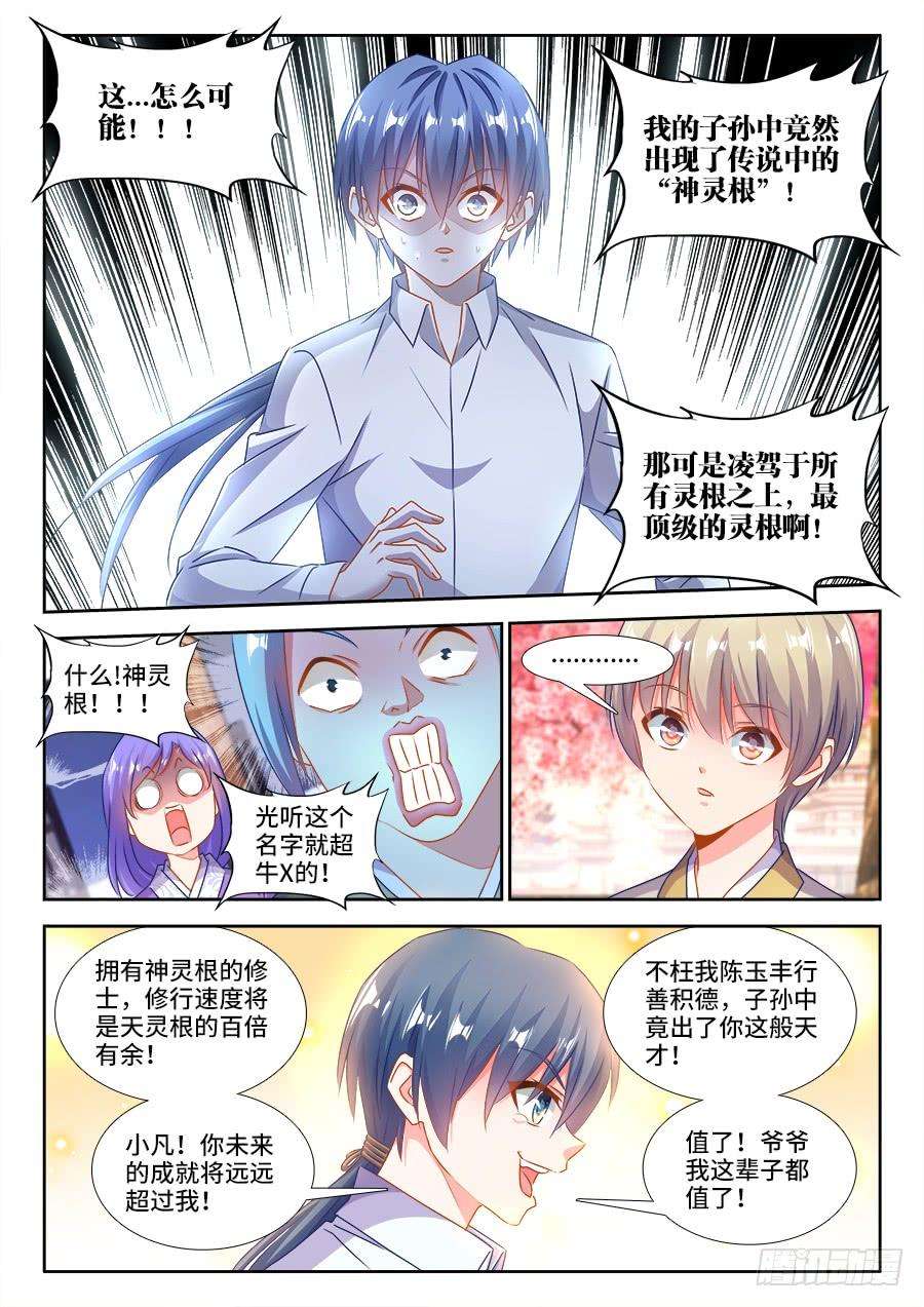 我的天劫女友398、不称职的仙人