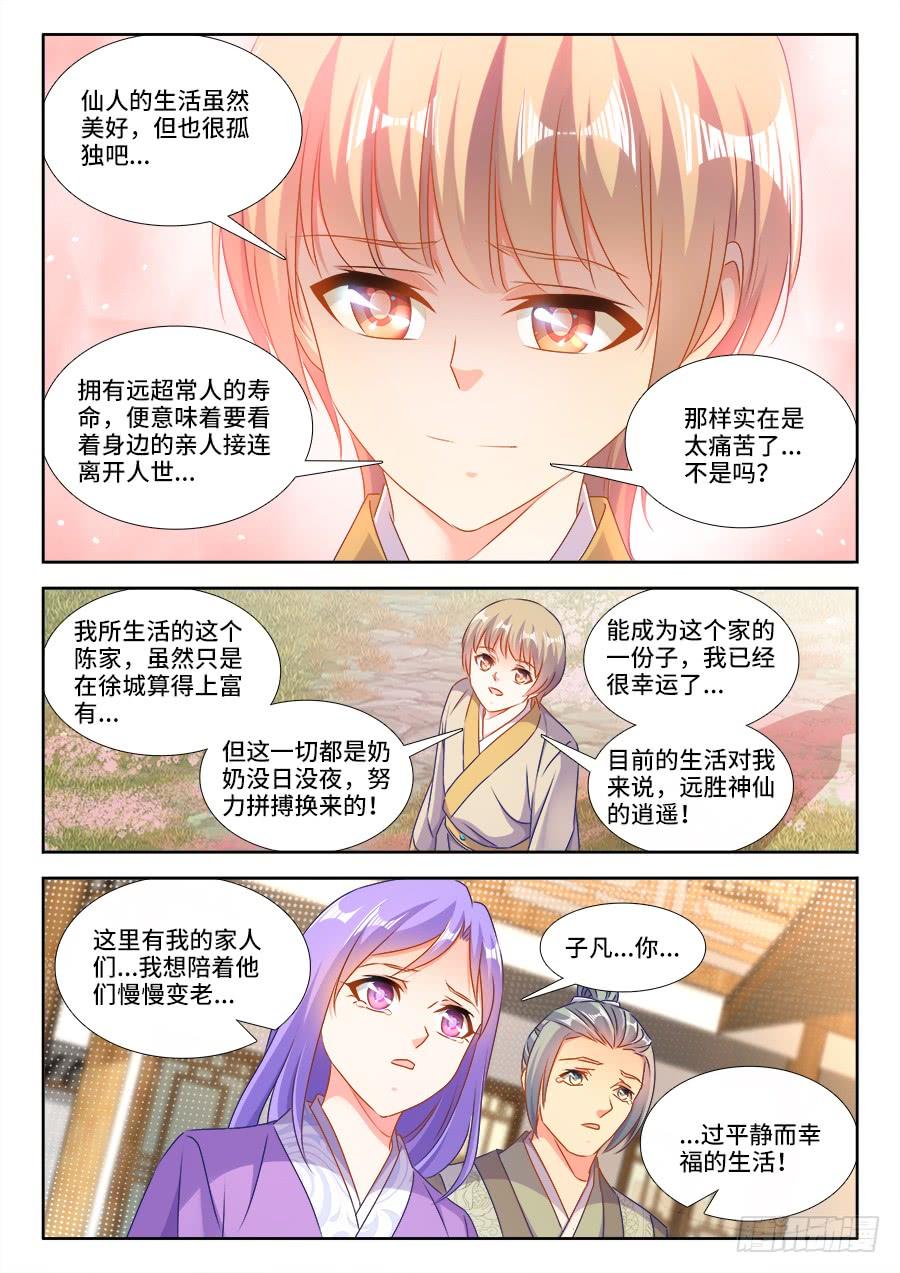 我的天劫女友398、不称职的仙人