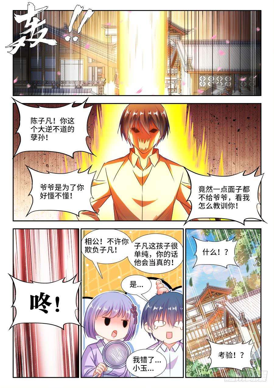 我的天劫女友398、不称职的仙人
