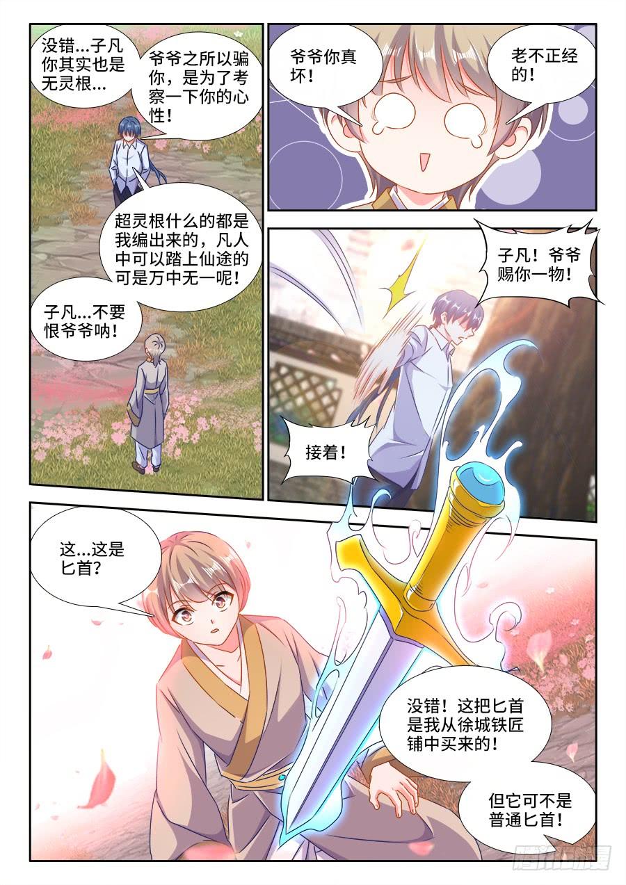 我的天劫女友398、不称职的仙人