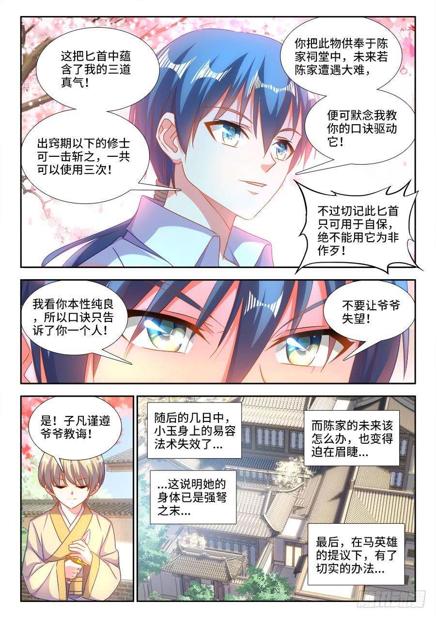 我的天劫女友398、不称职的仙人