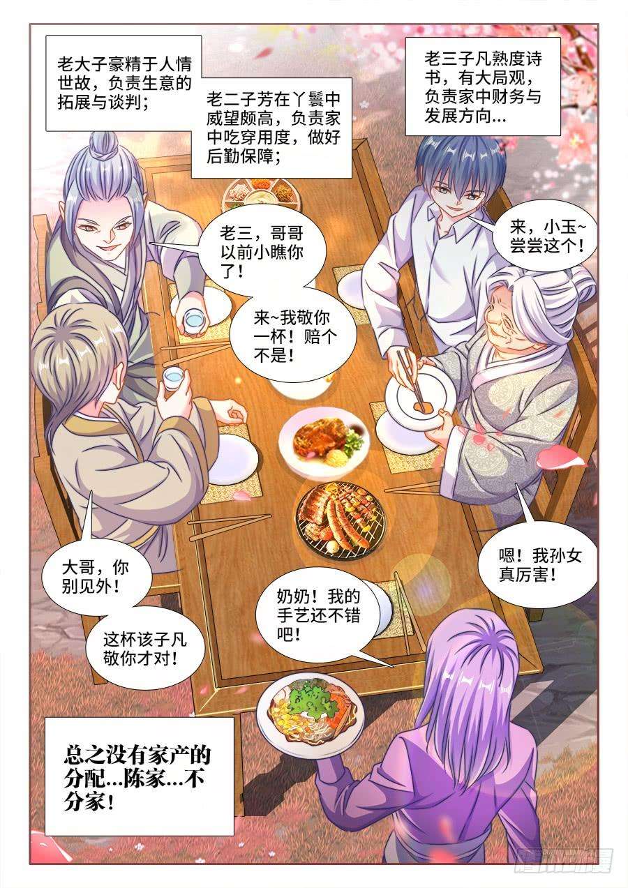 我的天劫女友398、不称职的仙人