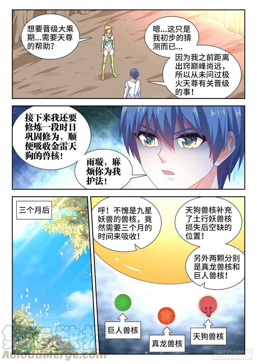 我的天劫女友614、冬古村