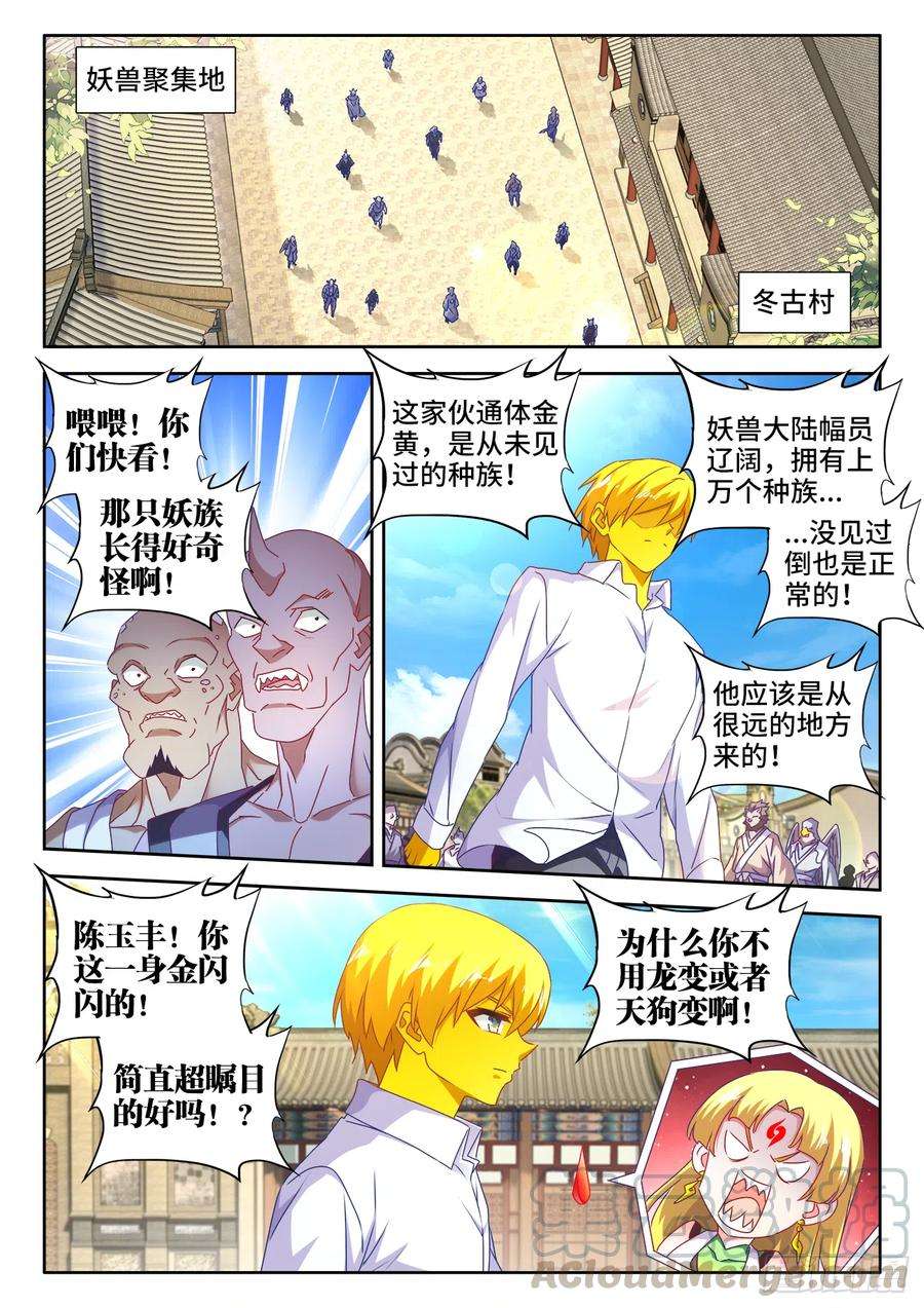 我的天劫女友614、冬古村