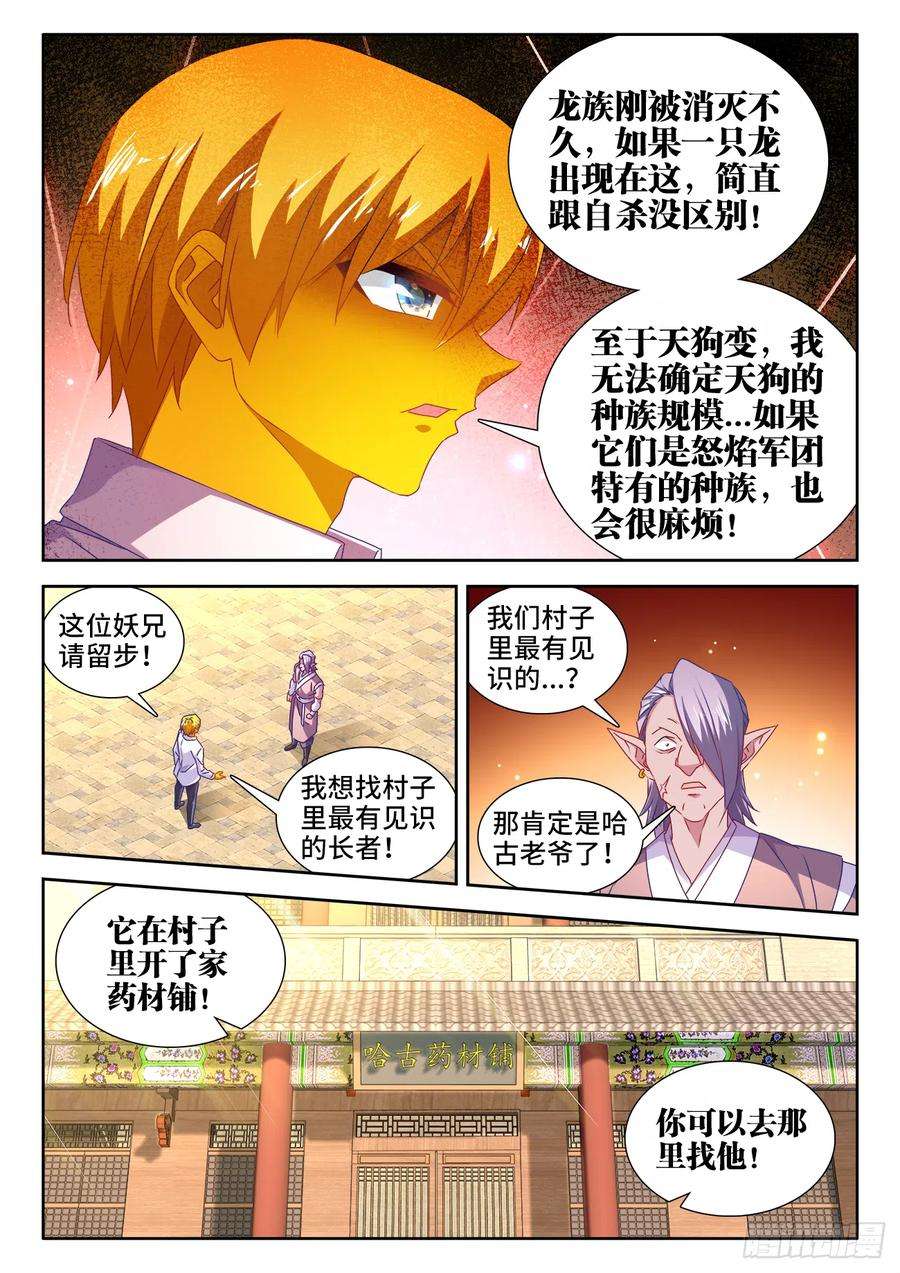 我的天劫女友614、冬古村