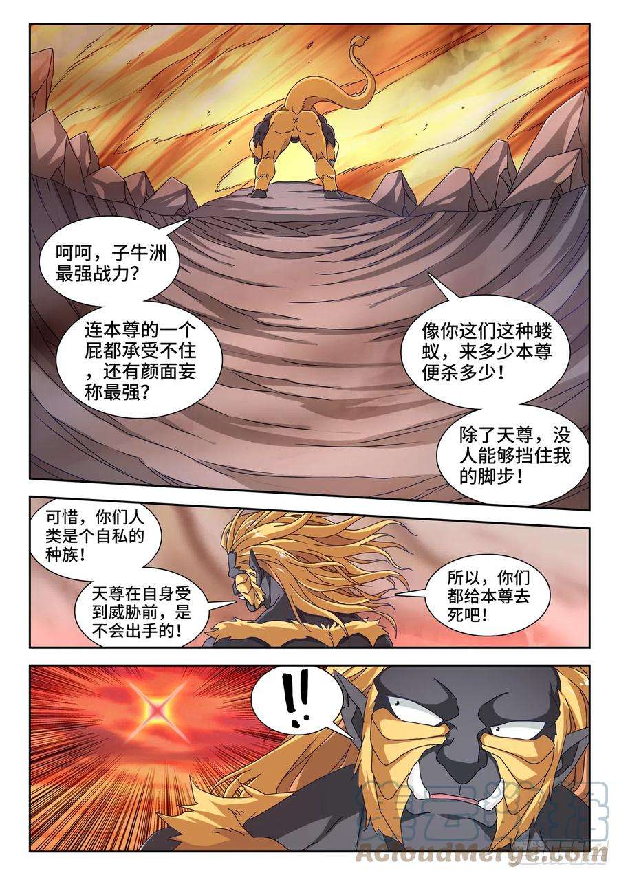 我的天劫女友709、万虫之母