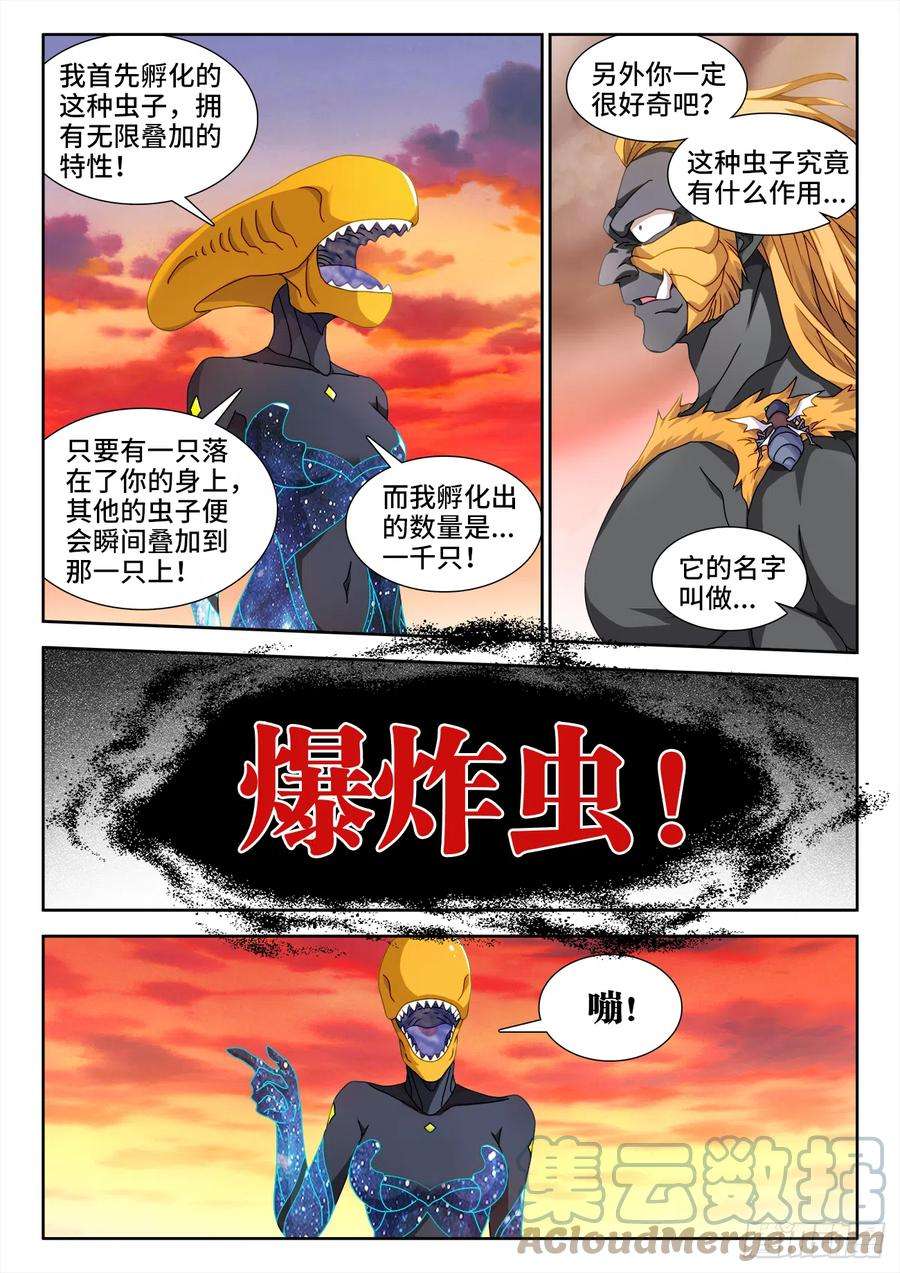 我的天劫女友709、万虫之母
