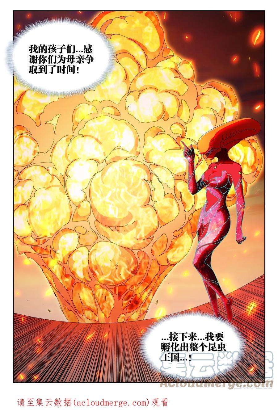 我的天劫女友709、万虫之母