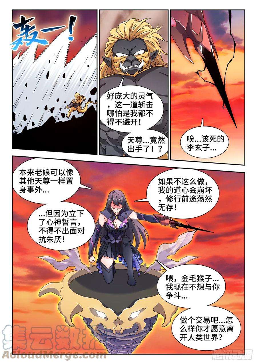 我的天劫女友709、万虫之母