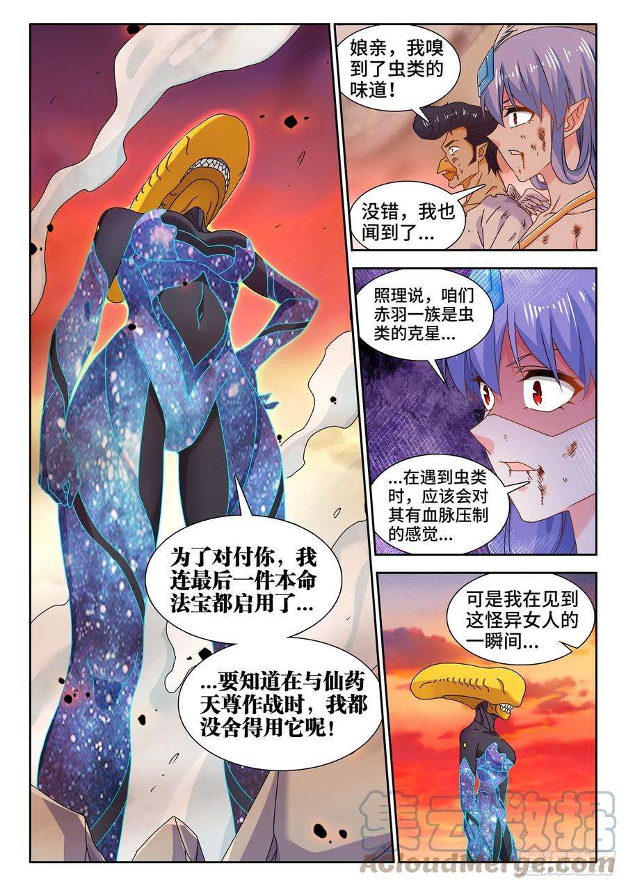 我的天劫女友709、万虫之母