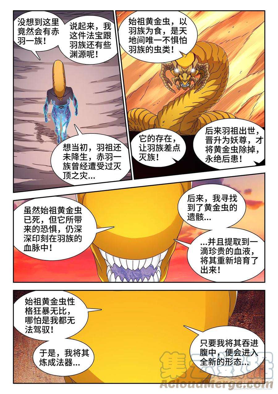 我的天劫女友709、万虫之母