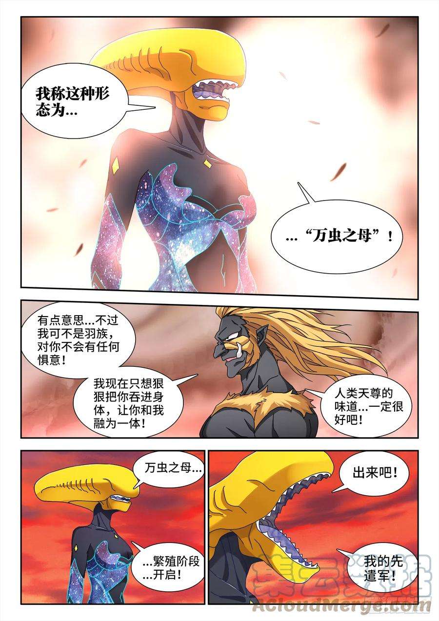 我的天劫女友709、万虫之母