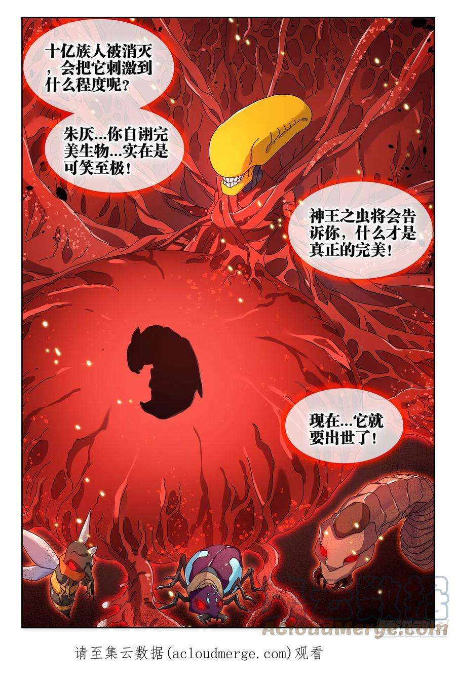 我的天劫女友710、虫巢