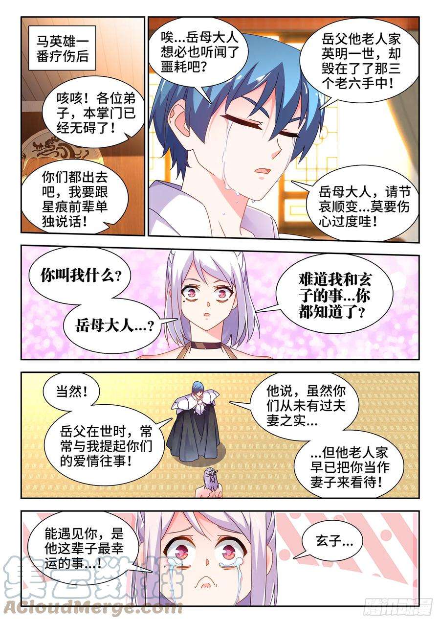我的天劫女友721、遗骨