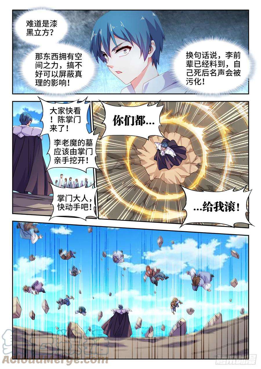 我的天劫女友721、遗骨