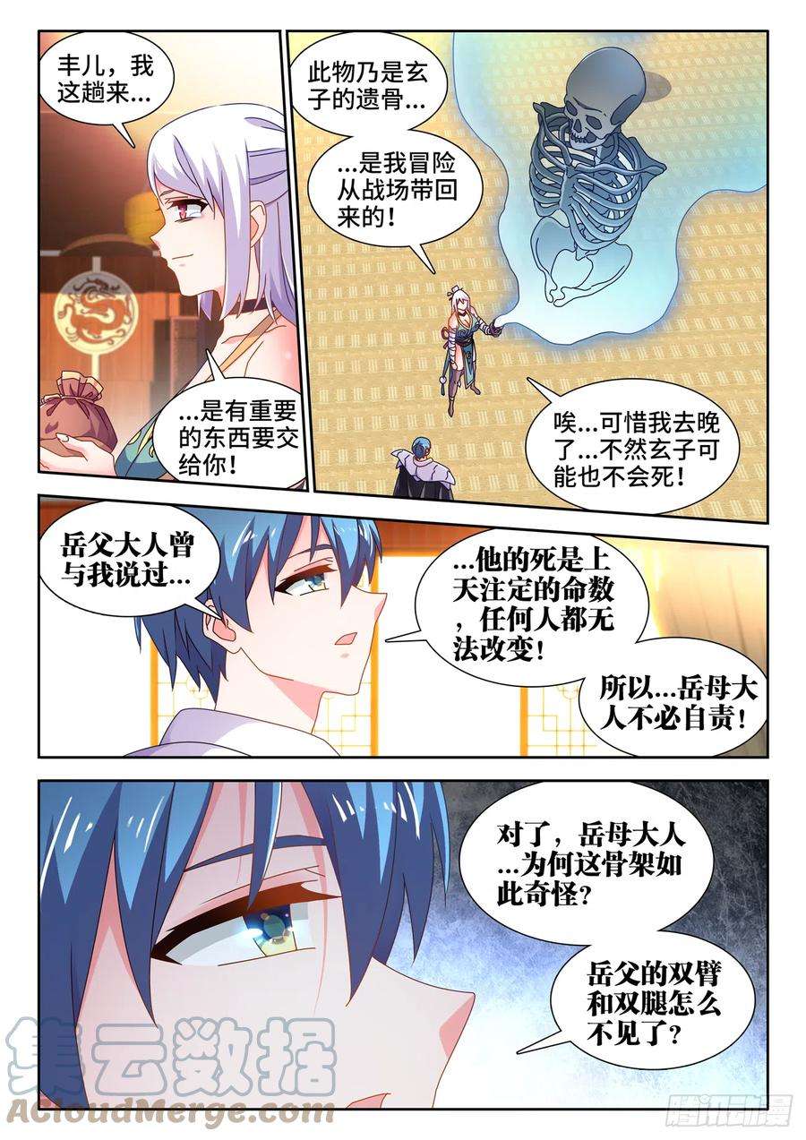 我的天劫女友721、遗骨