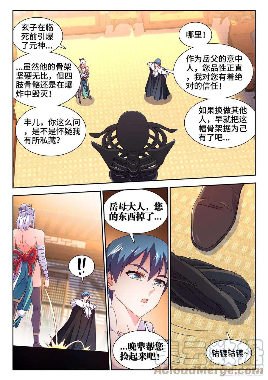 我的天劫女友721、遗骨