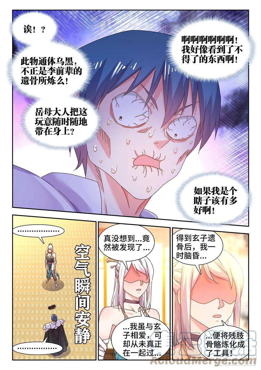 我的天劫女友721、遗骨