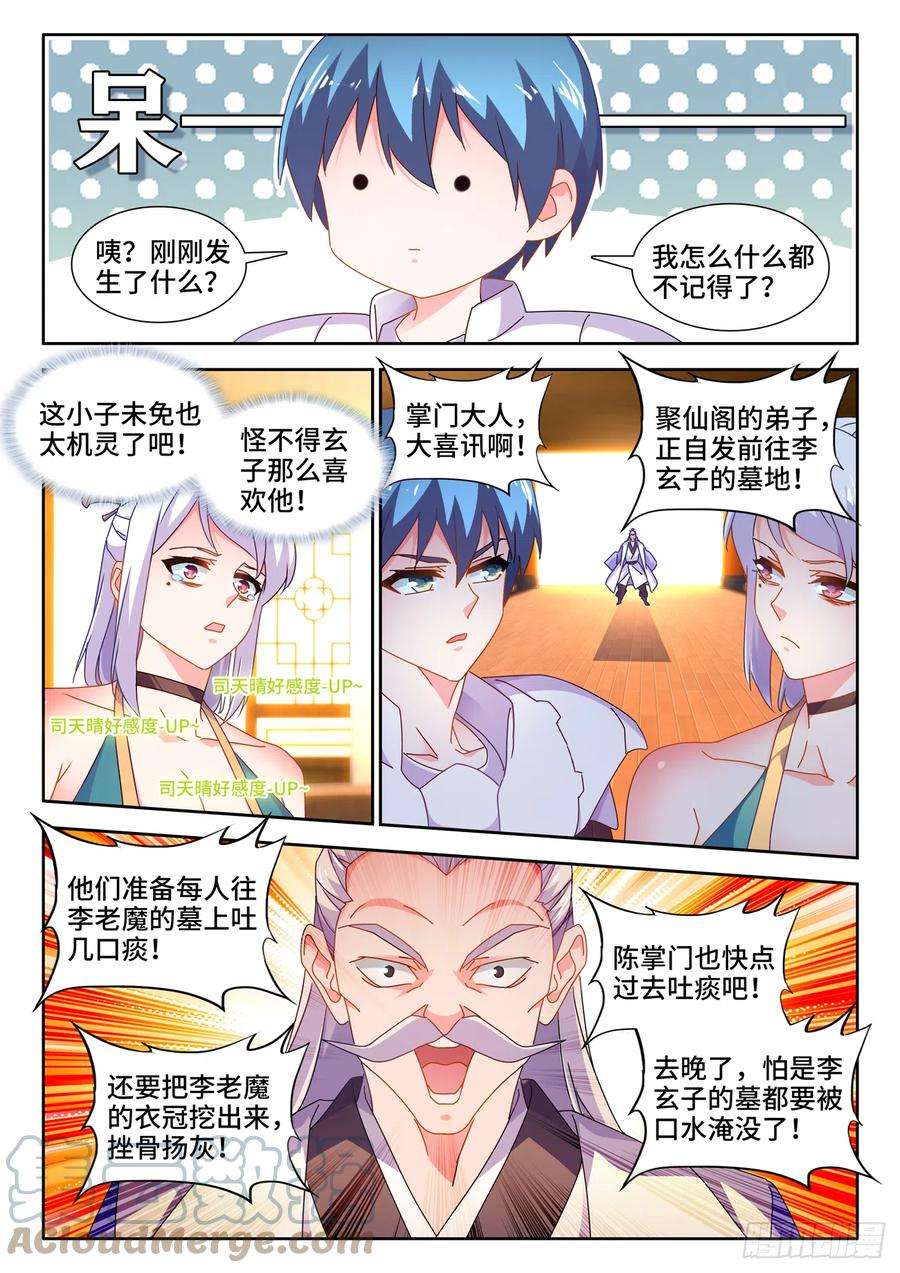 我的天劫女友721、遗骨