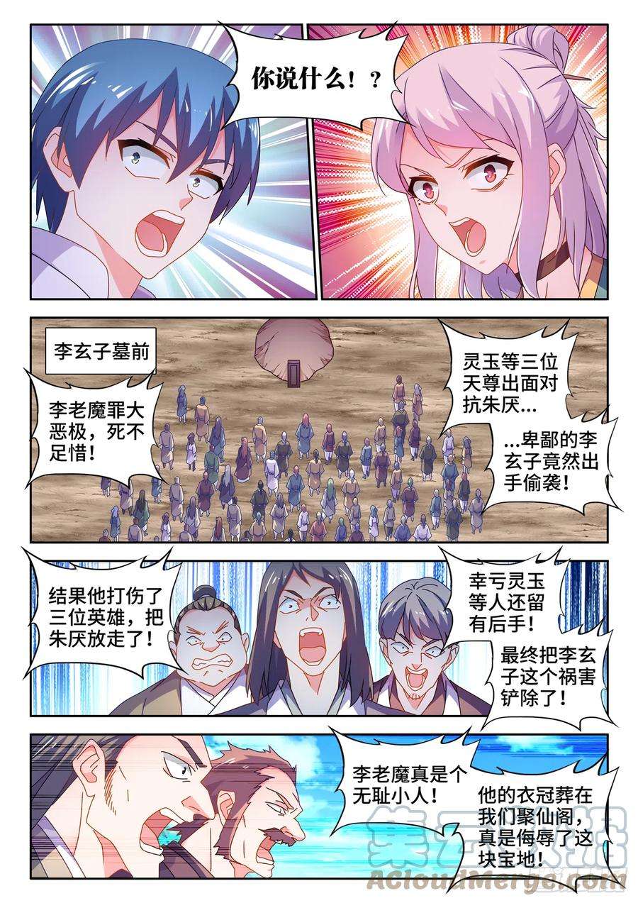 我的天劫女友721、遗骨