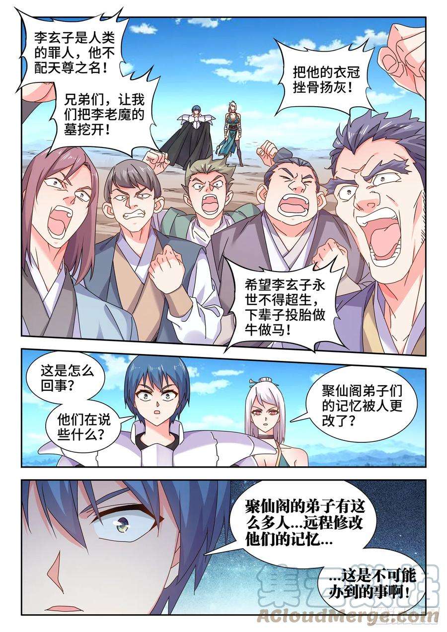我的天劫女友721、遗骨
