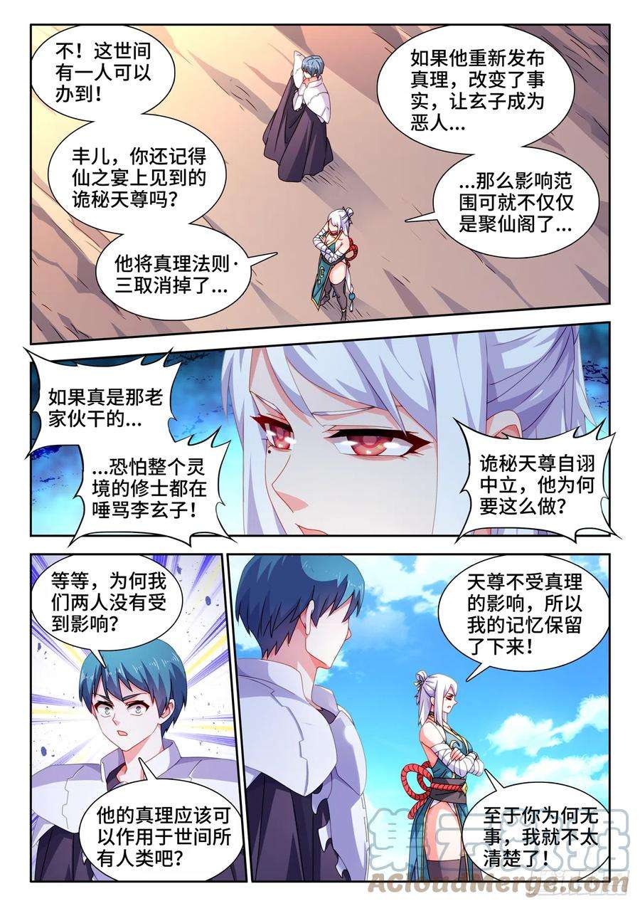 我的天劫女友721、遗骨