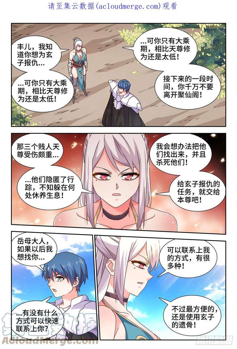 我的天劫女友722、一百年后