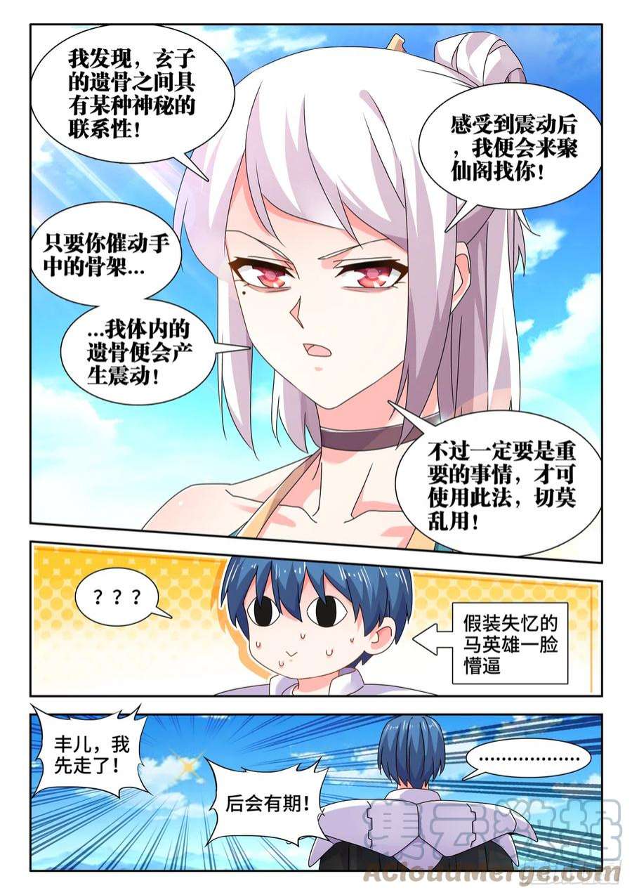 我的天劫女友722、一百年后