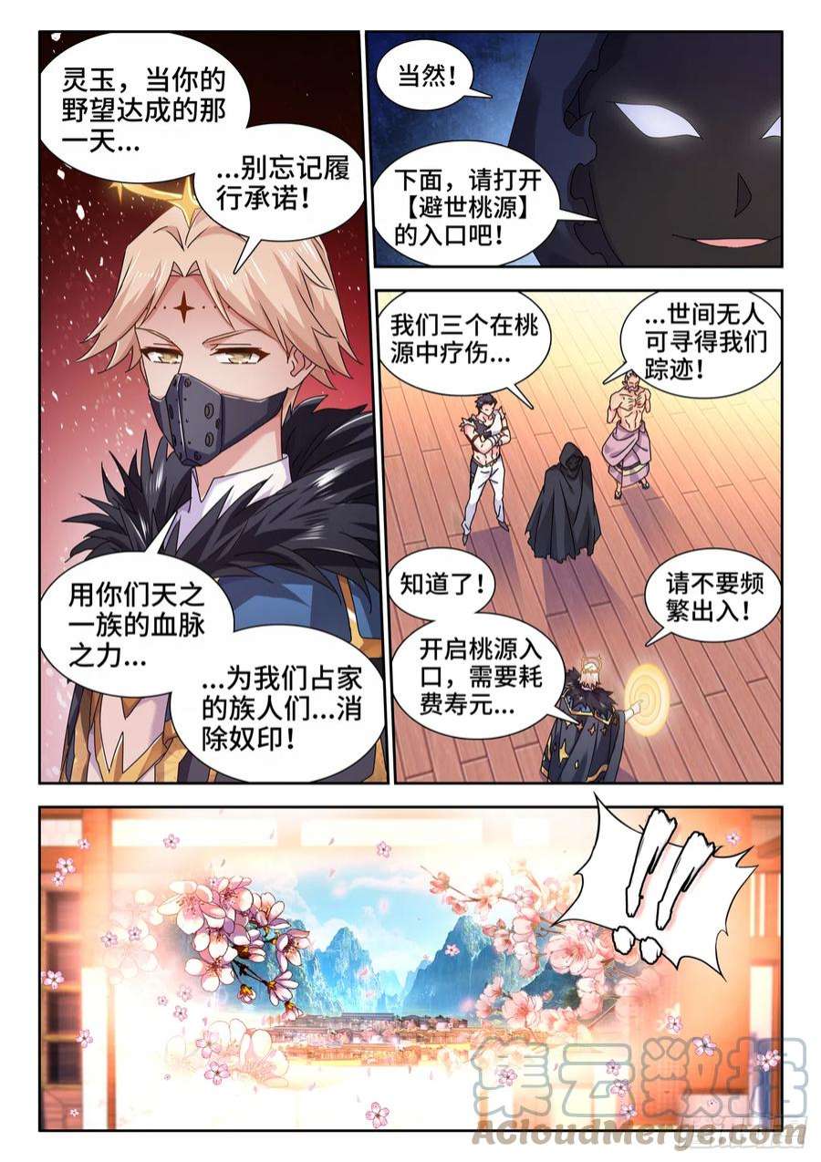 我的天劫女友722、一百年后