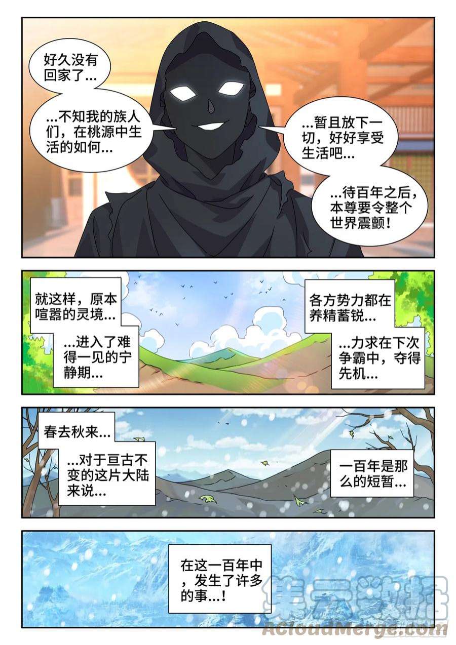 我的天劫女友722、一百年后
