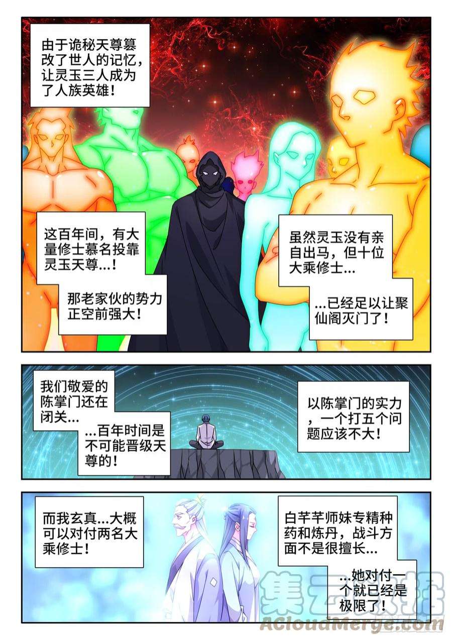 我的天劫女友722、一百年后