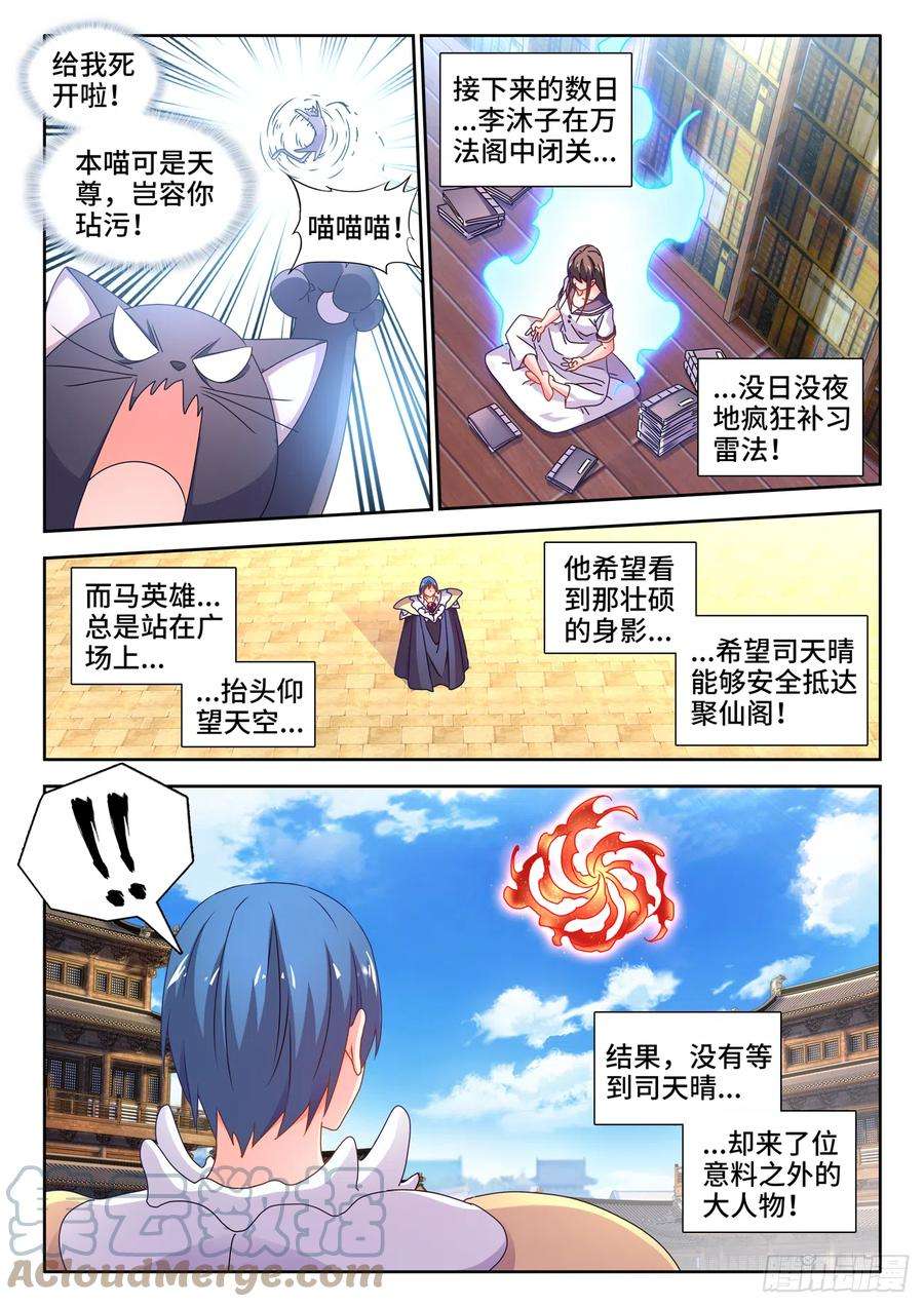 我的天劫女友729、拱火