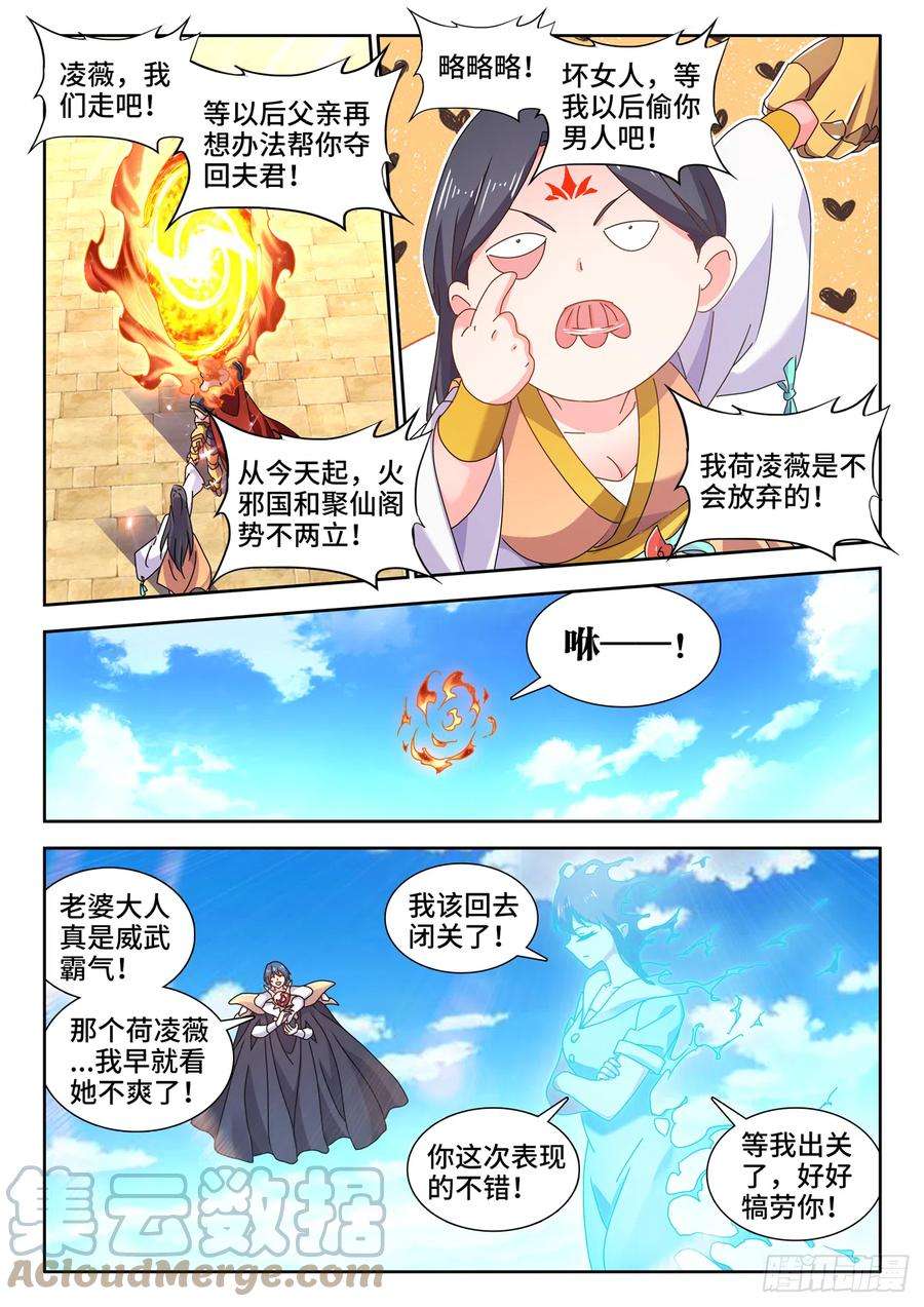 我的天劫女友729、拱火