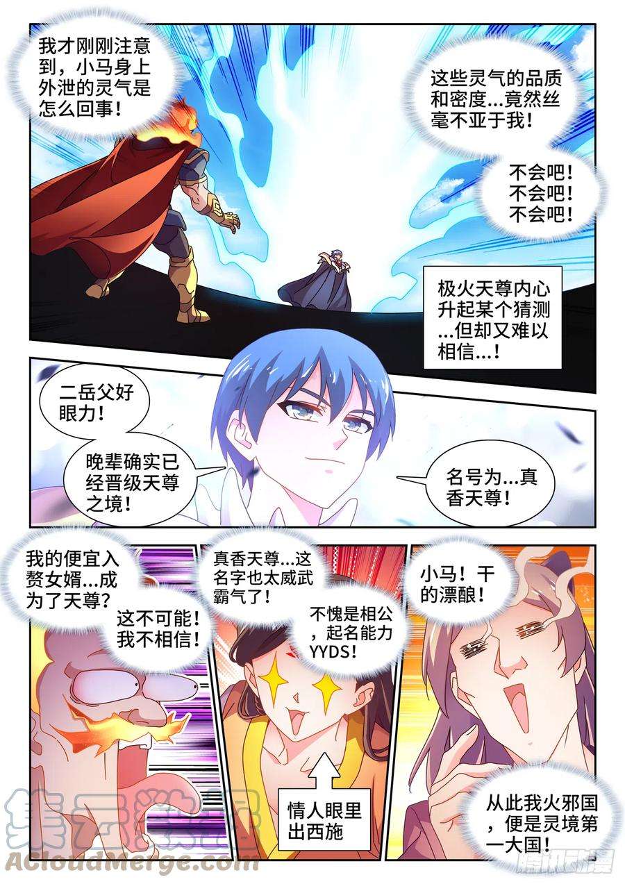 我的天劫女友729、拱火