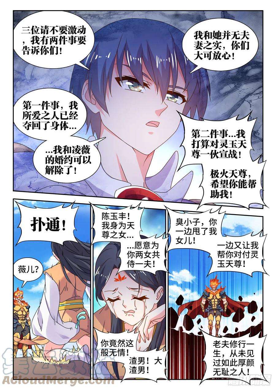我的天劫女友729、拱火