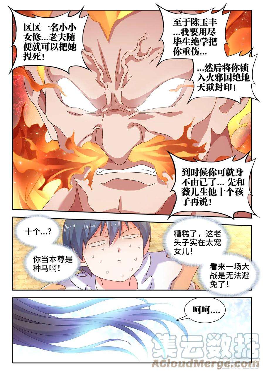 我的天劫女友729、拱火