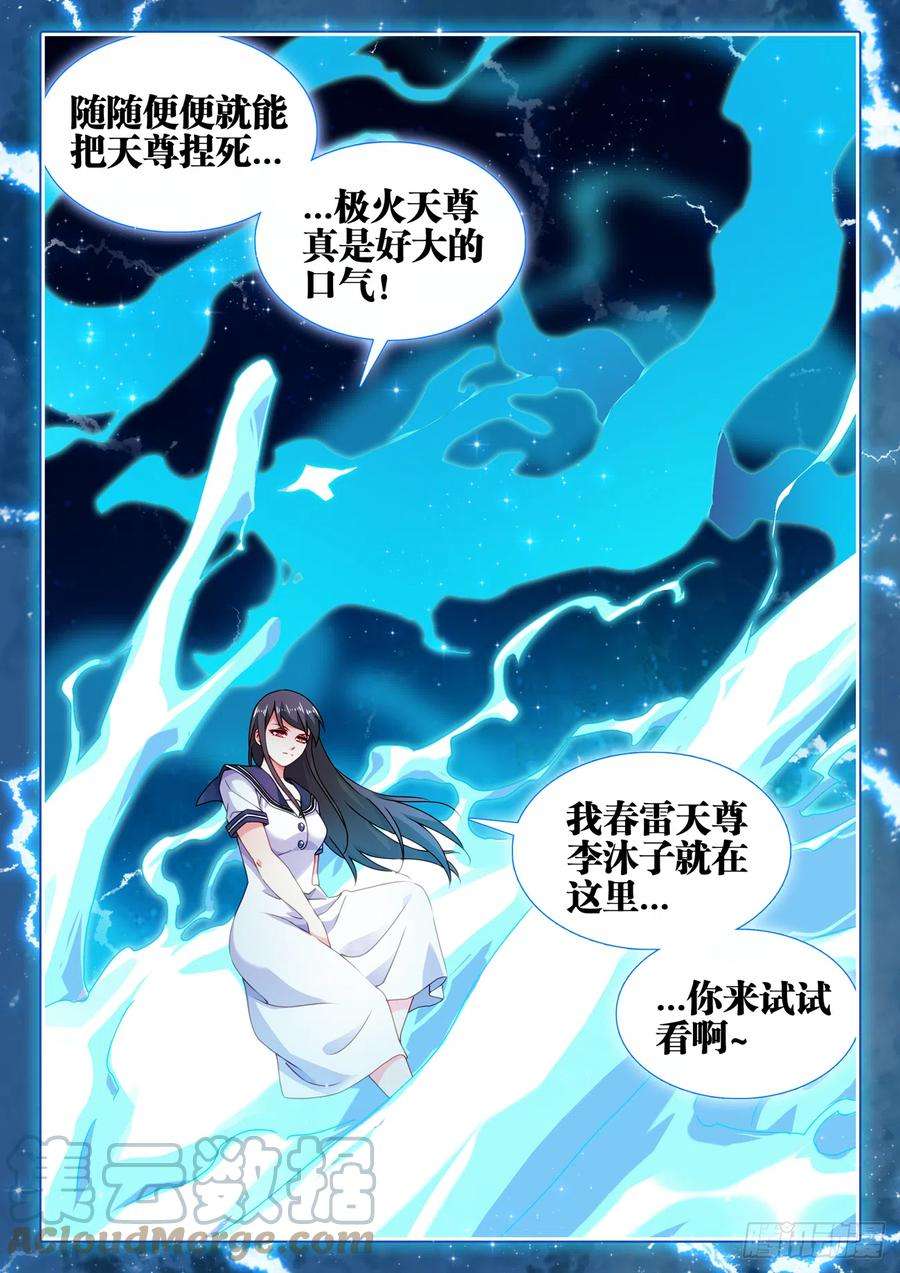 我的天劫女友729、拱火