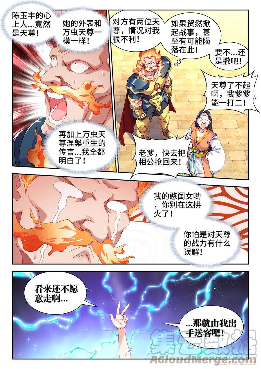 我的天劫女友729、拱火