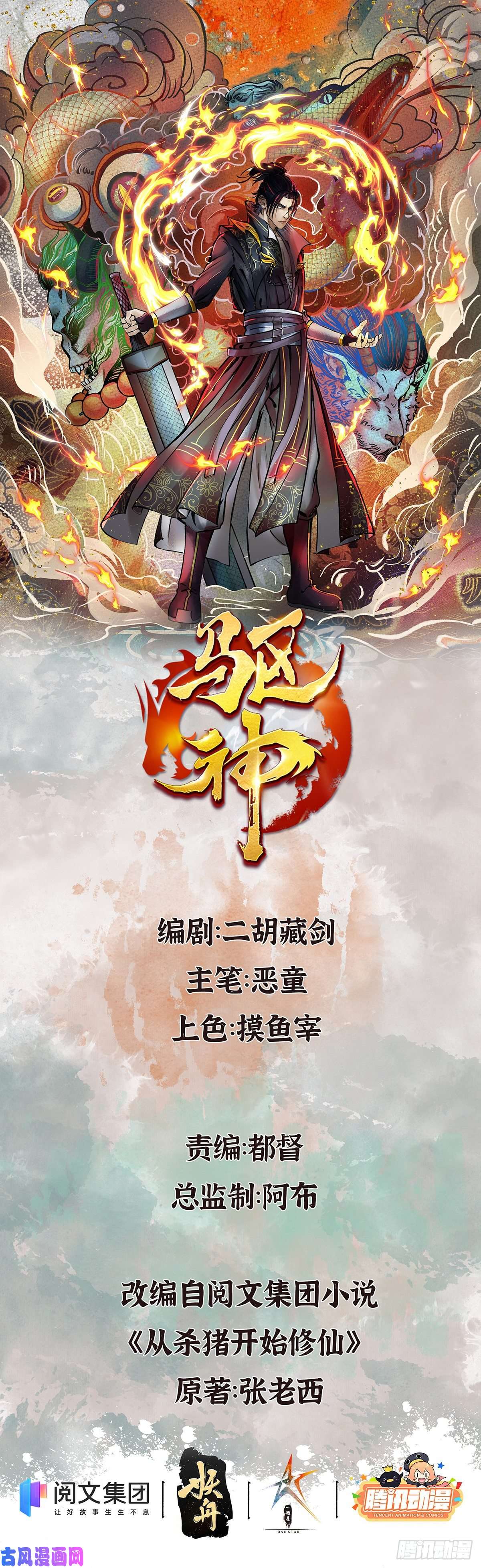 驱神01 穿越从诈尸开始