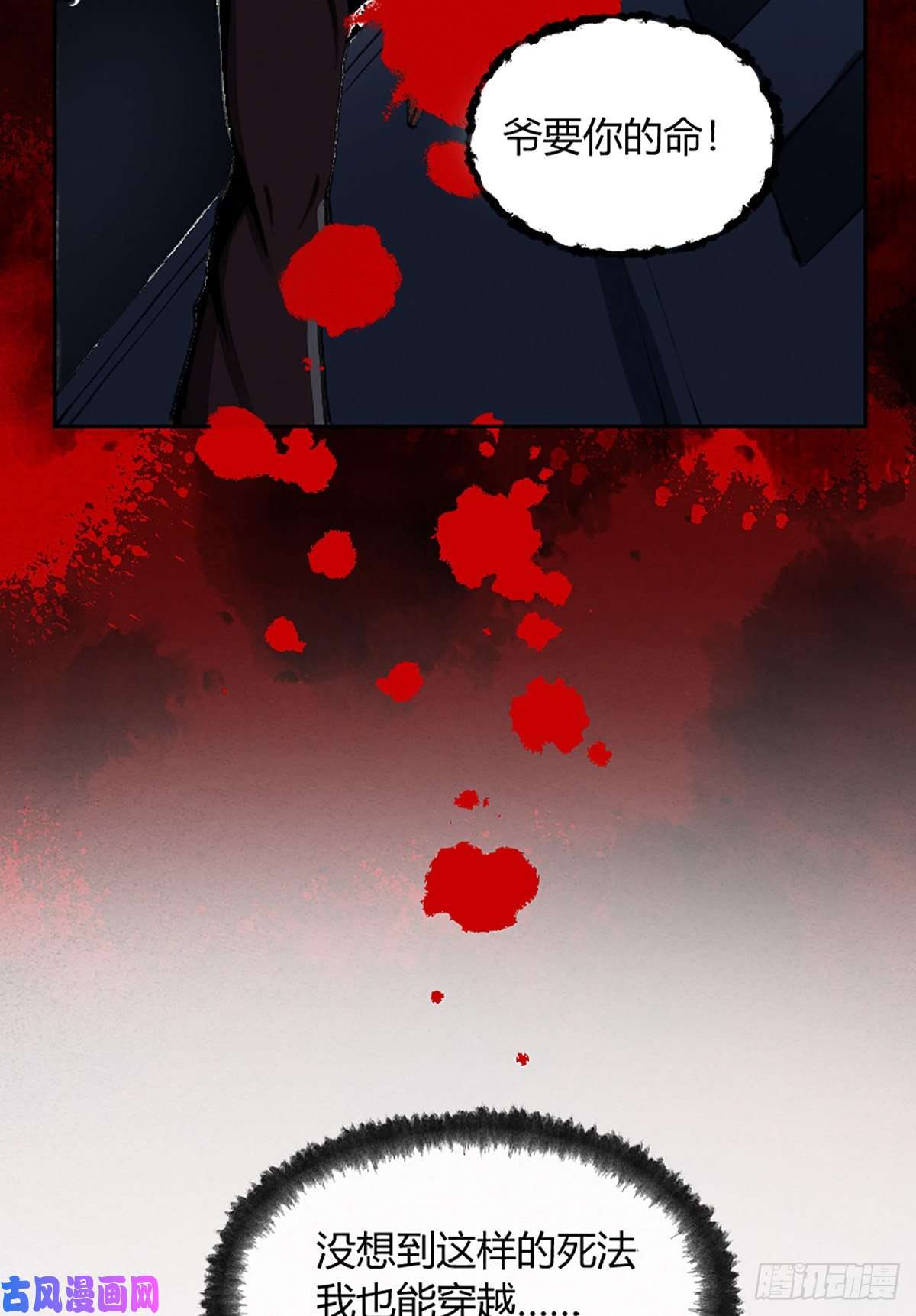 驱神01 穿越从诈尸开始