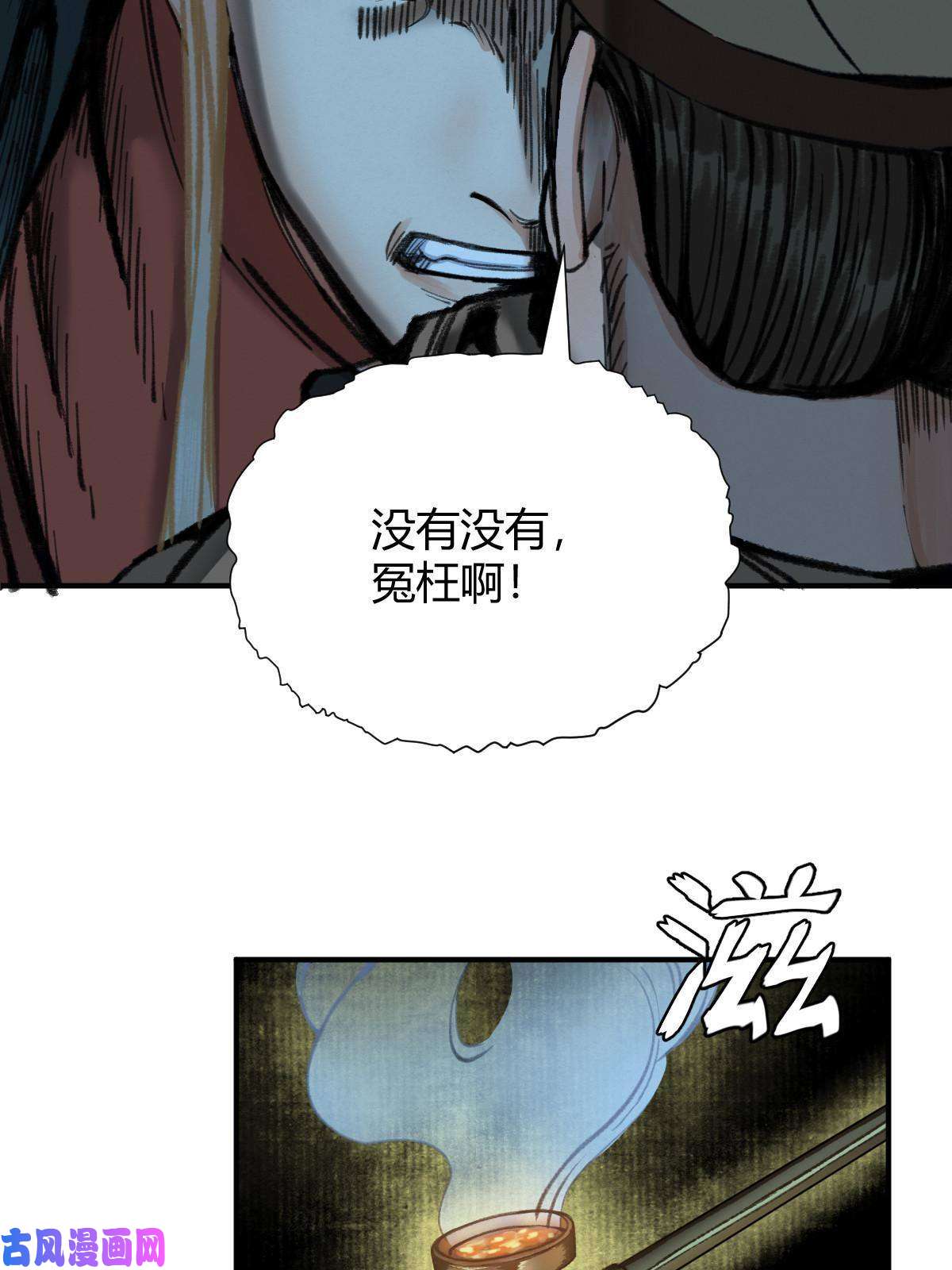 驱神033 家妖出现述旧事