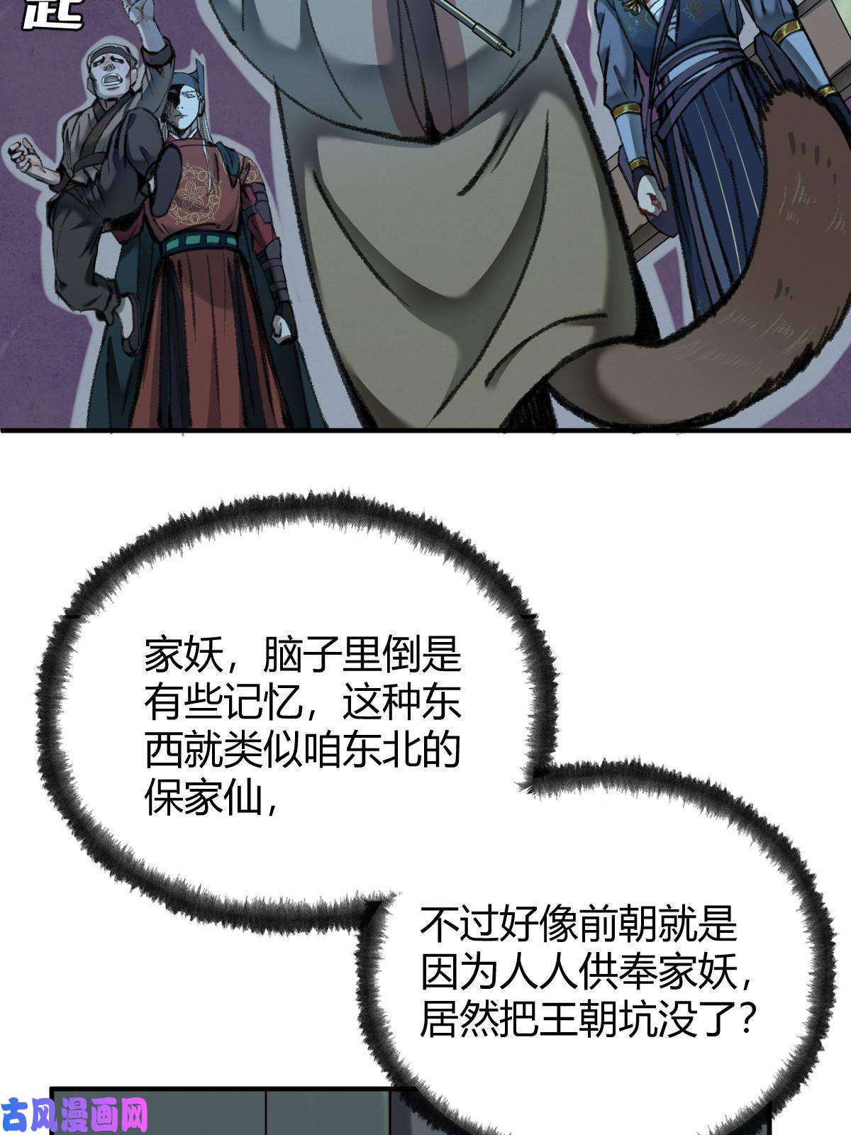 驱神033 家妖出现述旧事